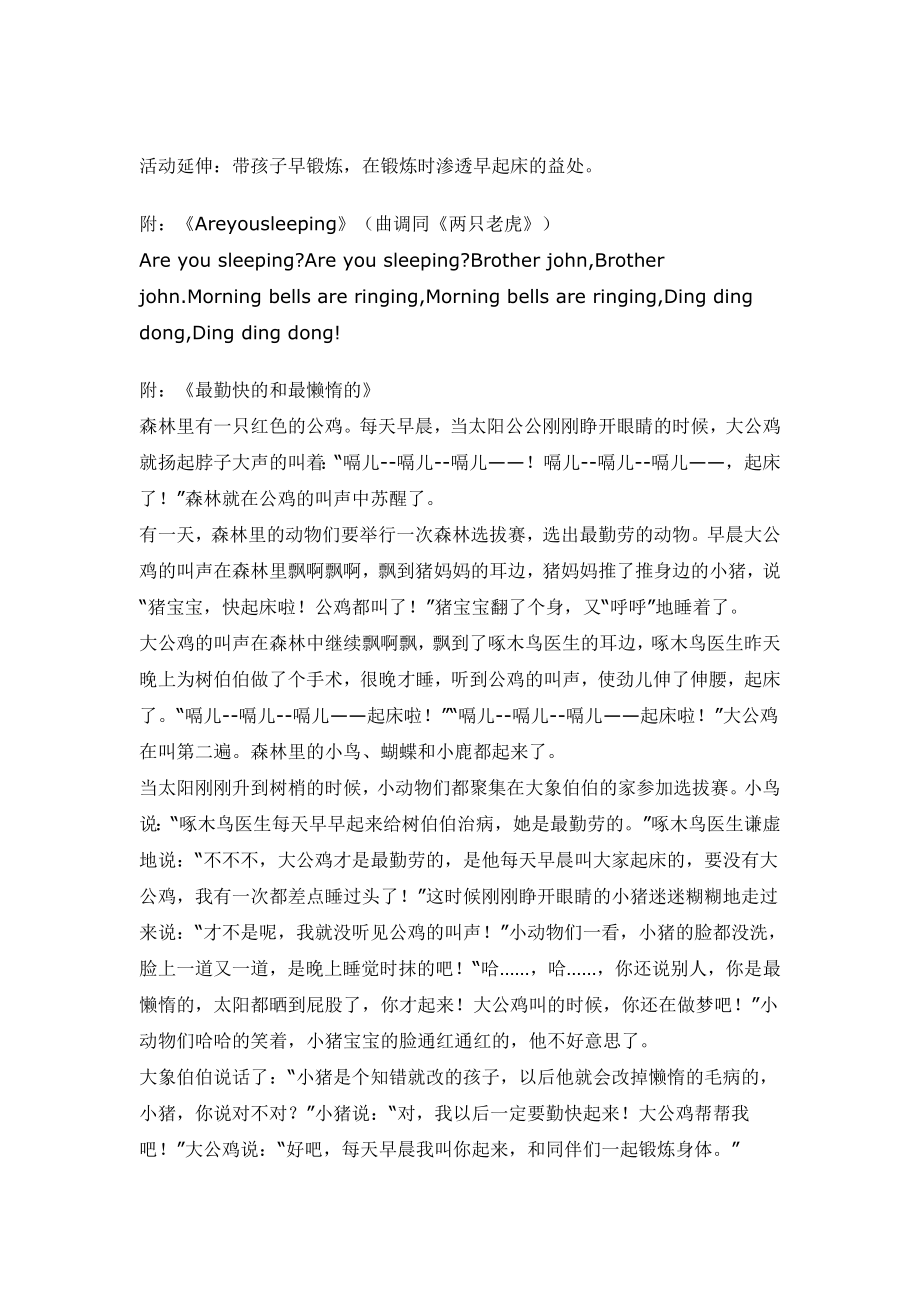 小班健康教案 早睡早起身体好.doc_第2页