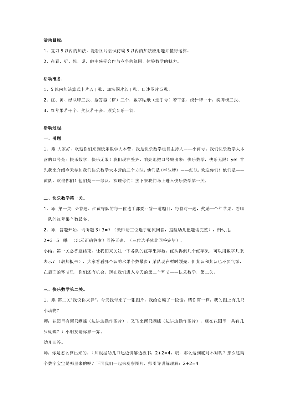 大班数学教案：仿编以内的加法应用题.doc_第1页