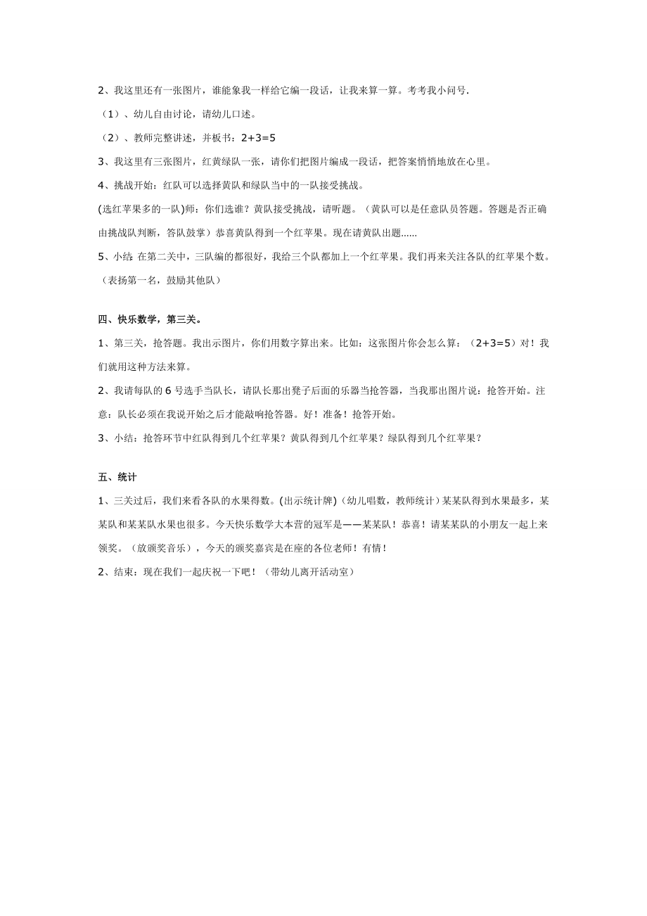 大班数学教案：仿编以内的加法应用题.doc_第2页