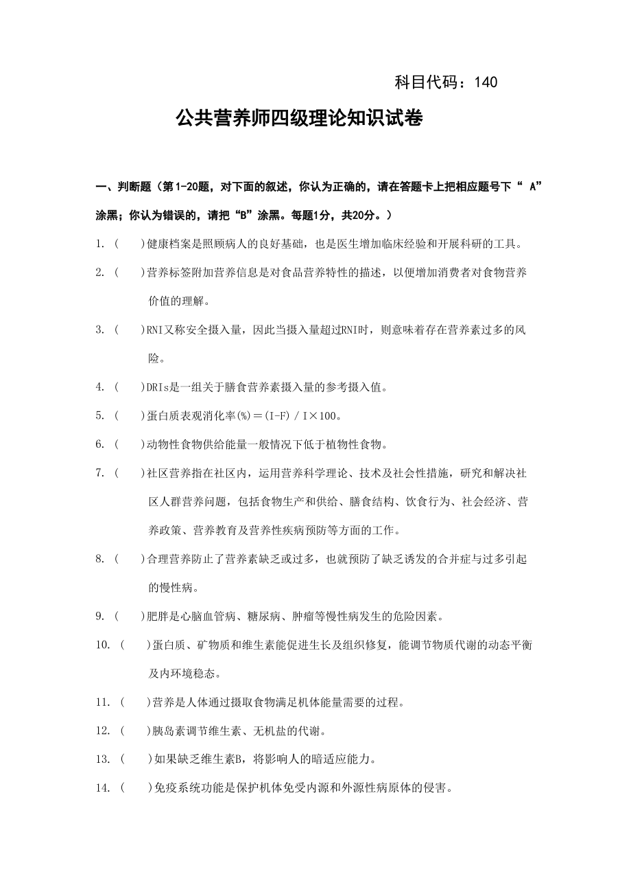 公共营养师四级理论真题及答案.pdf_第1页