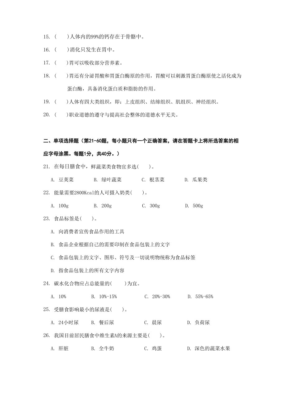 公共营养师四级理论真题及答案.pdf_第2页