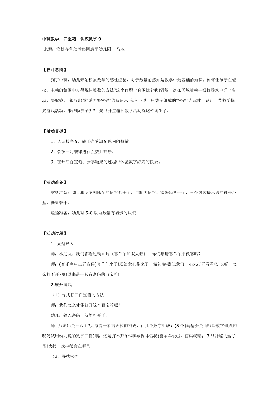 中班数学：开宝箱—认识数字.doc_第1页