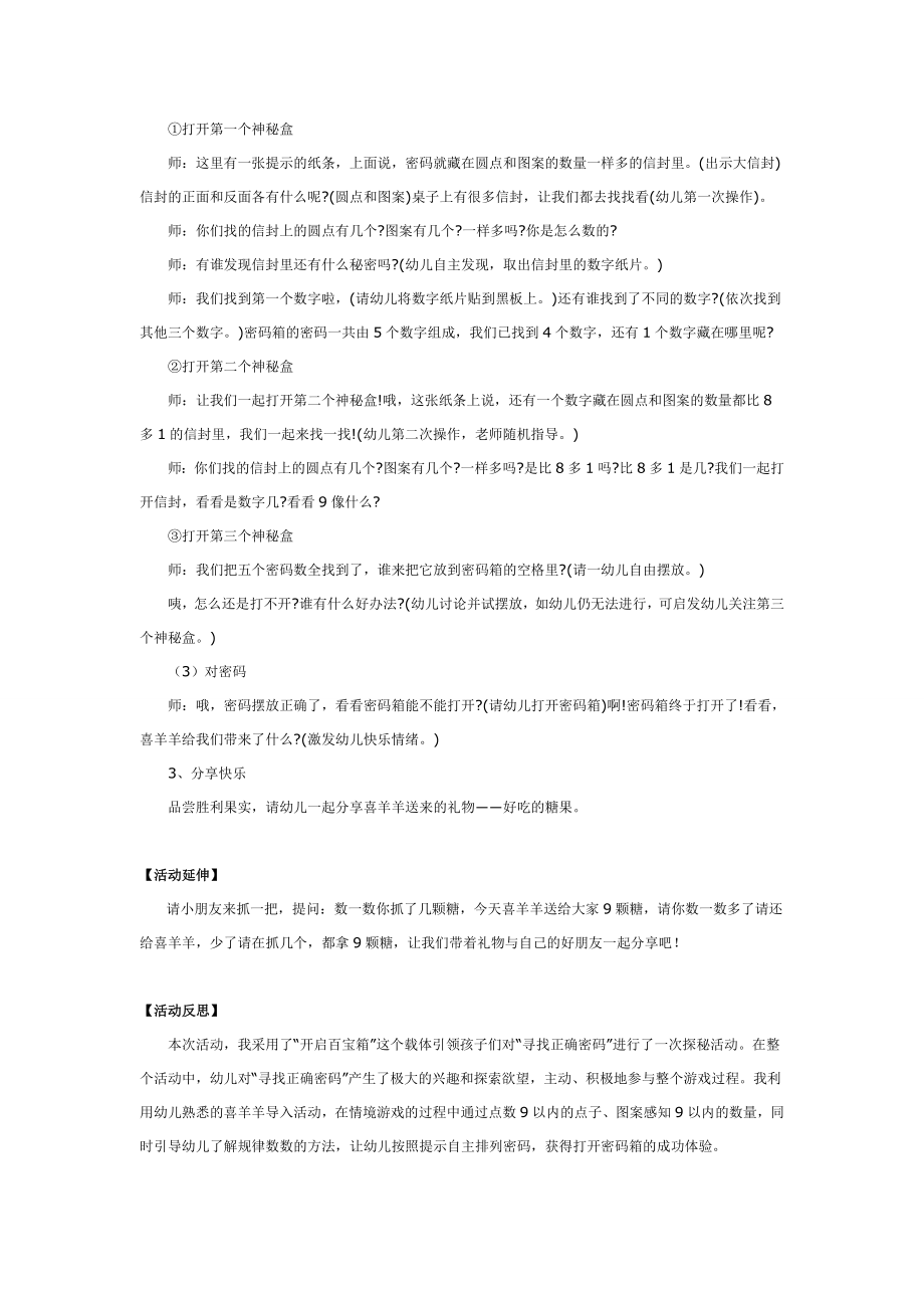 中班数学：开宝箱—认识数字.doc_第2页