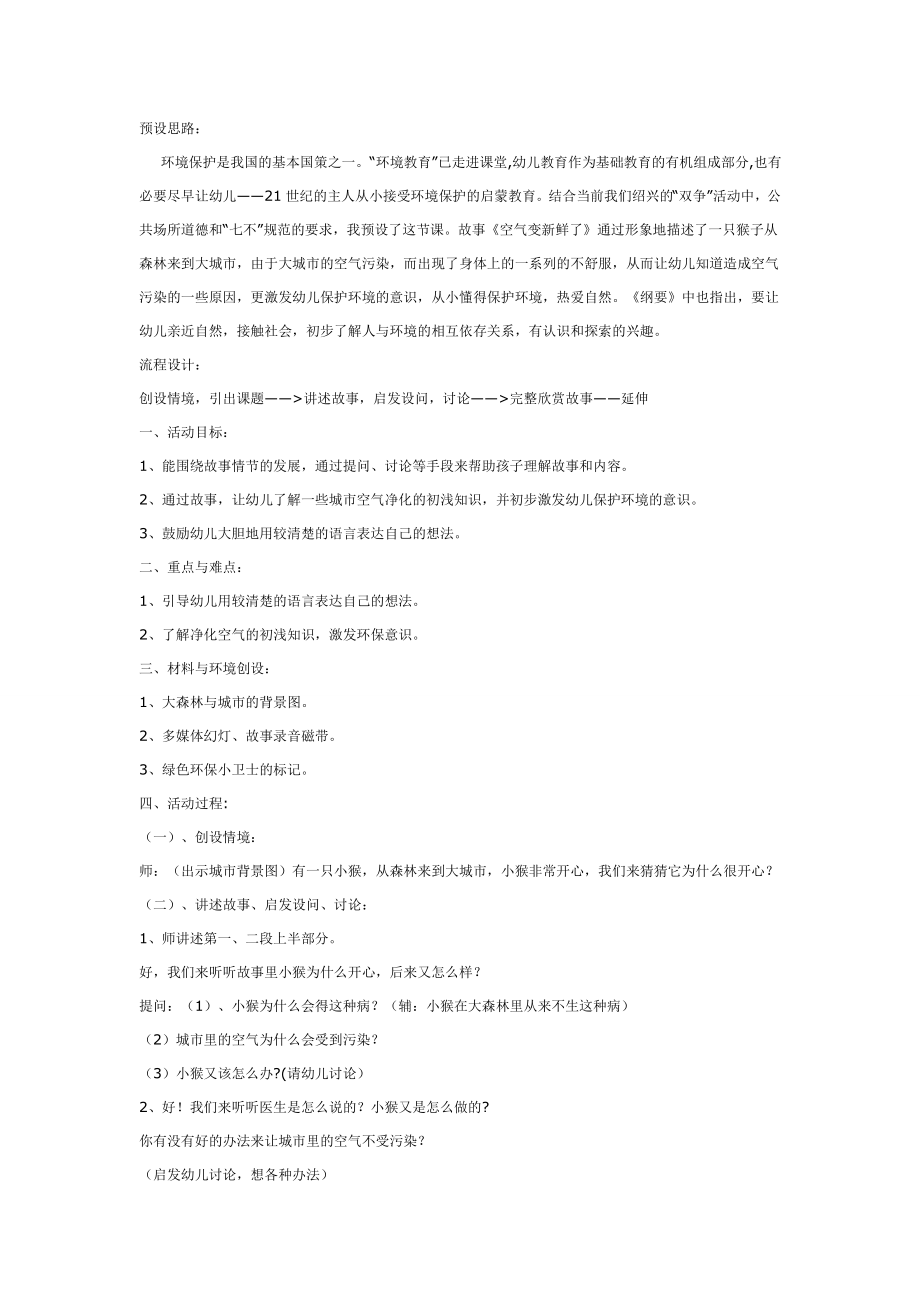 中班语言：空气变新鲜了.doc_第1页