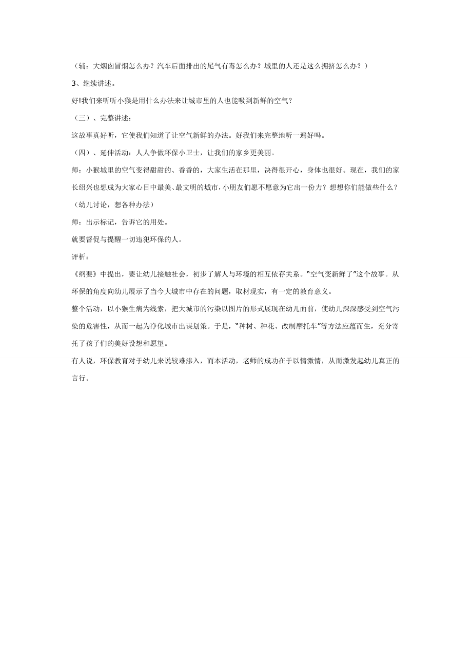 中班语言：空气变新鲜了.doc_第2页