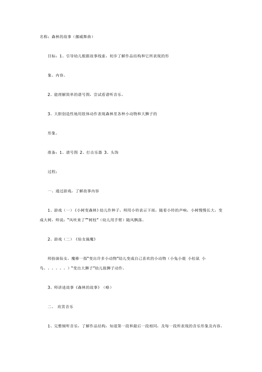 大班音乐活动：森林的故事.doc_第1页