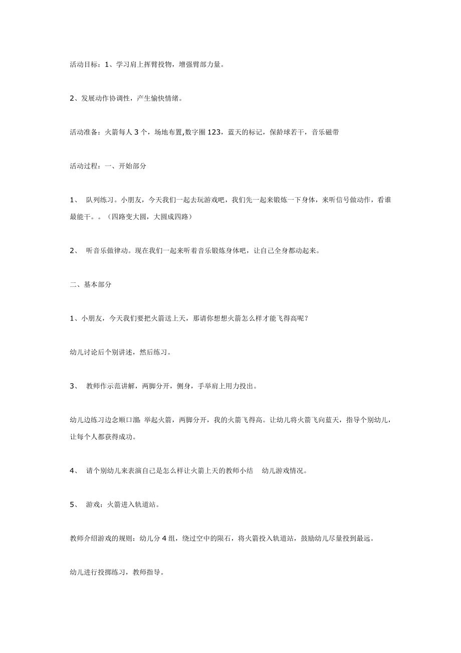 体锻活动：火箭上天.doc_第1页