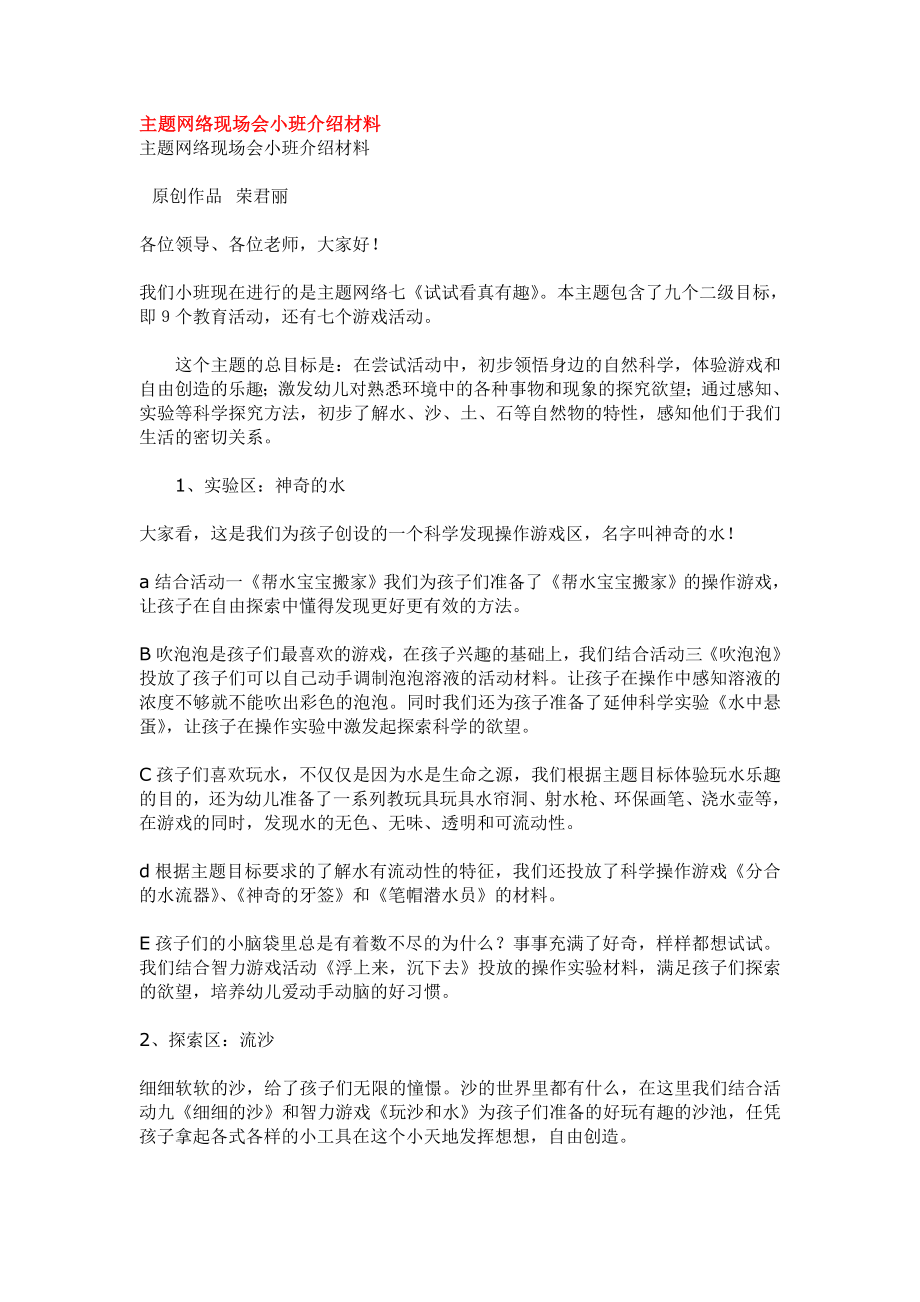 主题网络现场会小班介绍材料.doc_第1页