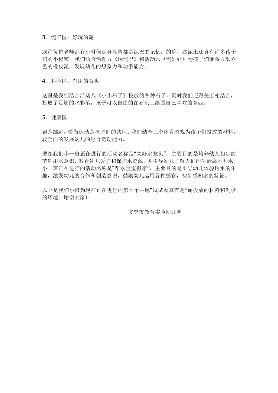 主题网络现场会小班介绍材料.doc_第2页