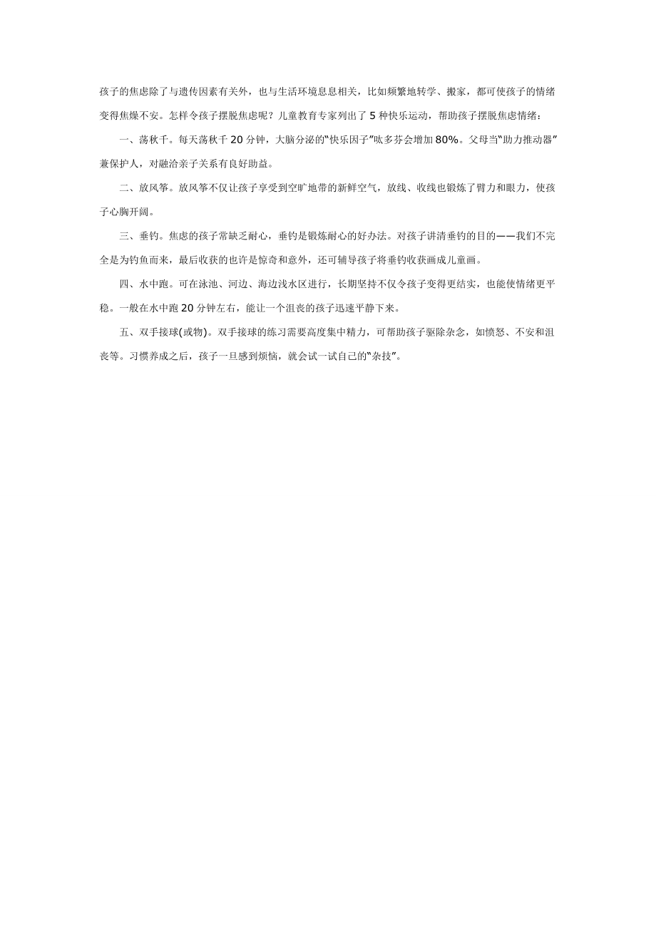 大班游戏教案：让孩子心情快乐的五种游戏.doc_第1页