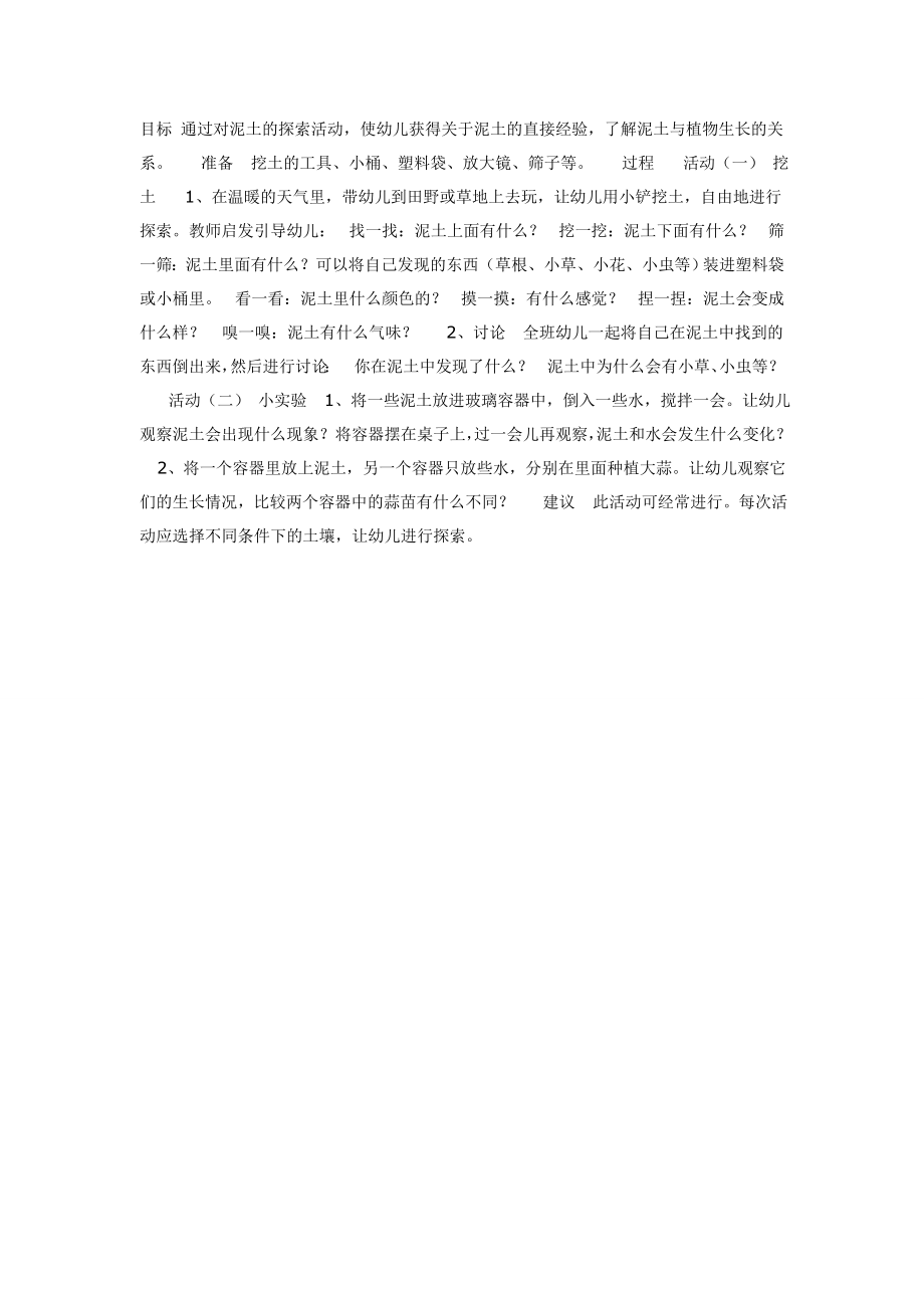 大班科学教案：泥土里有什么.doc_第1页