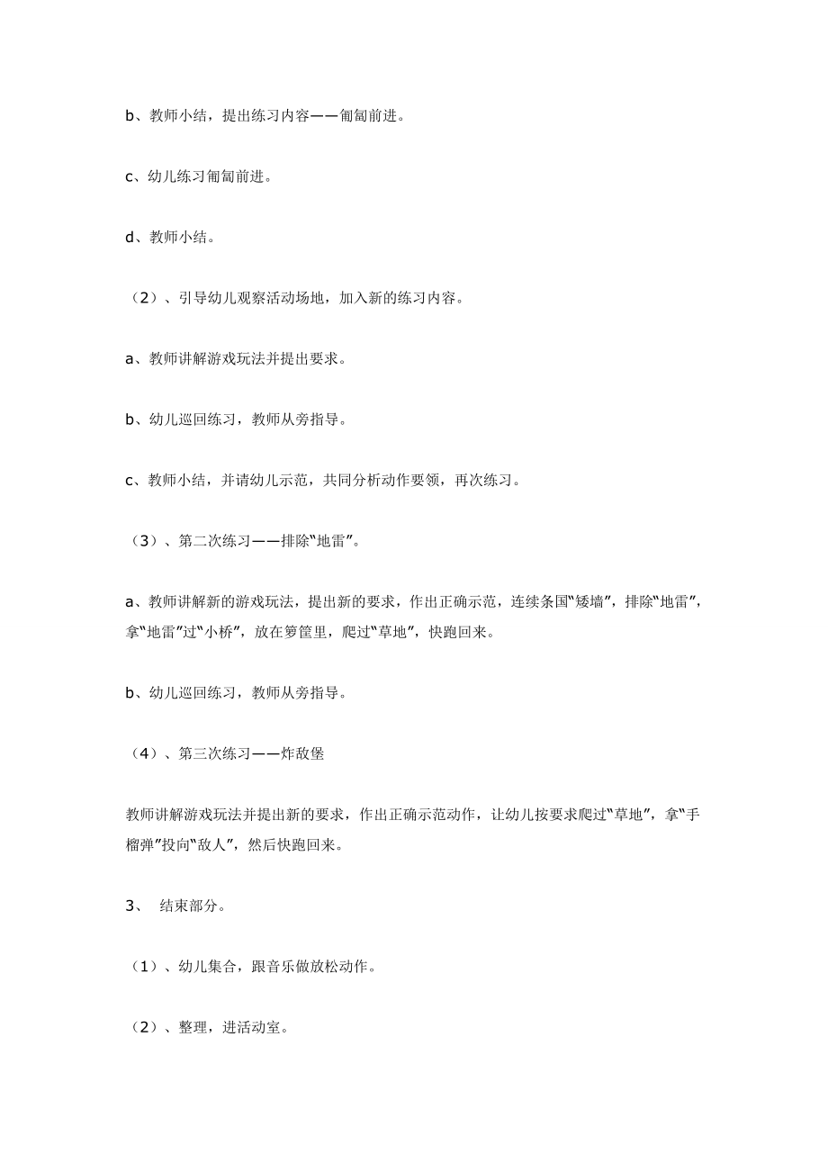 勇敢的侦察兵（大班体育综合练习活动）.doc_第2页