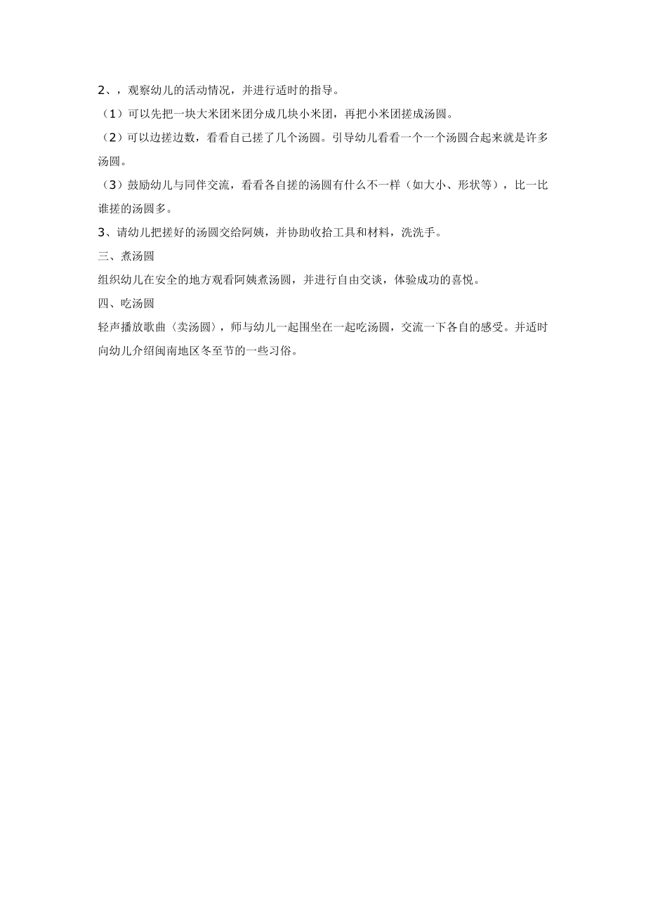 小班数学活动汤圆 .doc_第2页