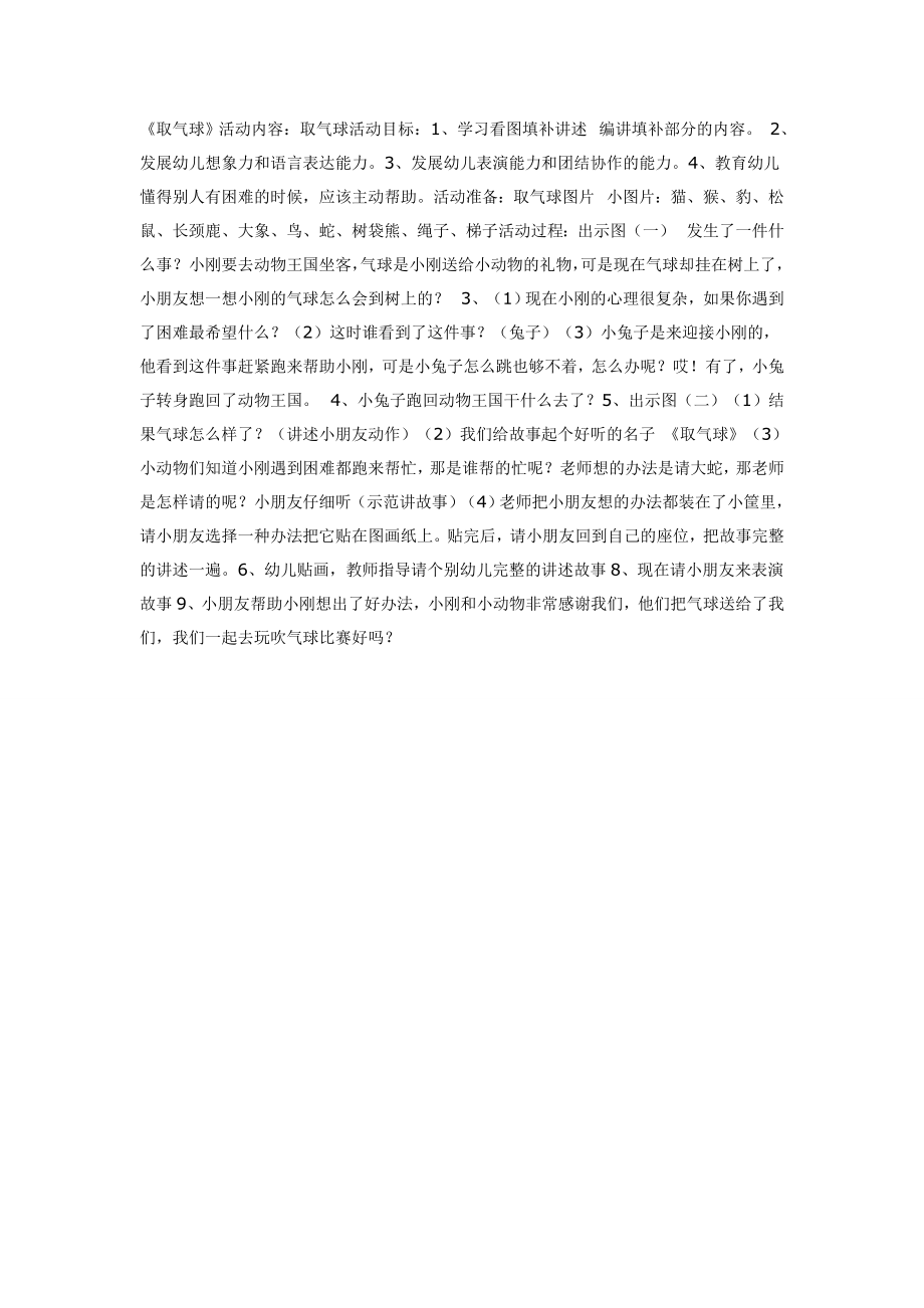 中班语言：取气球.doc_第1页