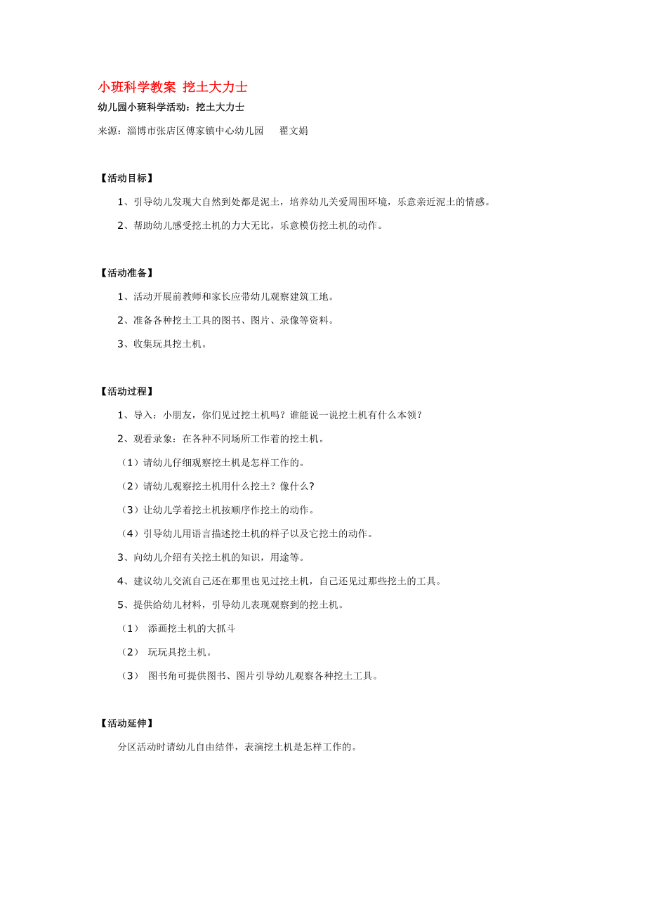 小班科学教案 挖土大力士 .doc_第1页