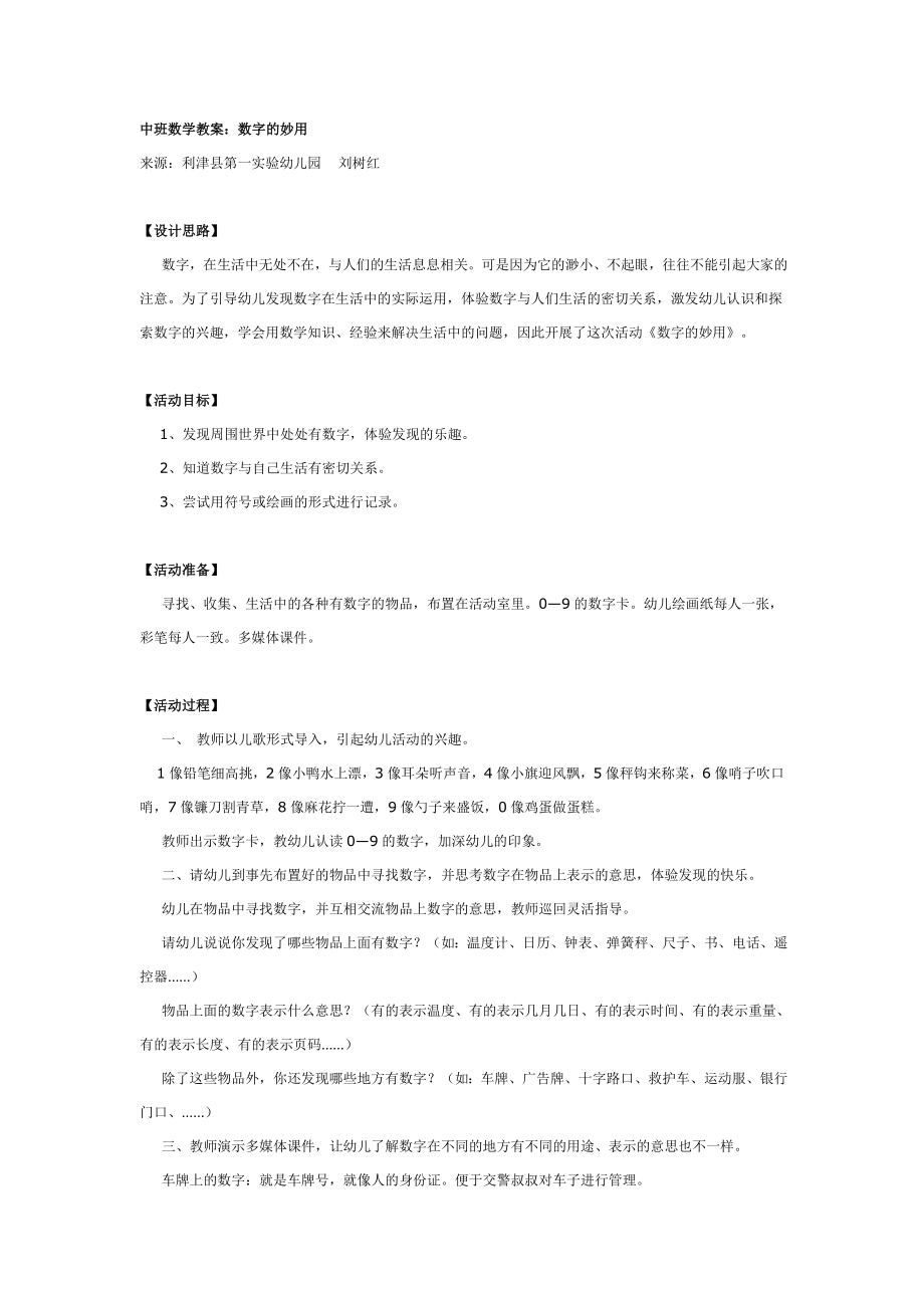 中班数学教案：数字的妙用.doc_第1页