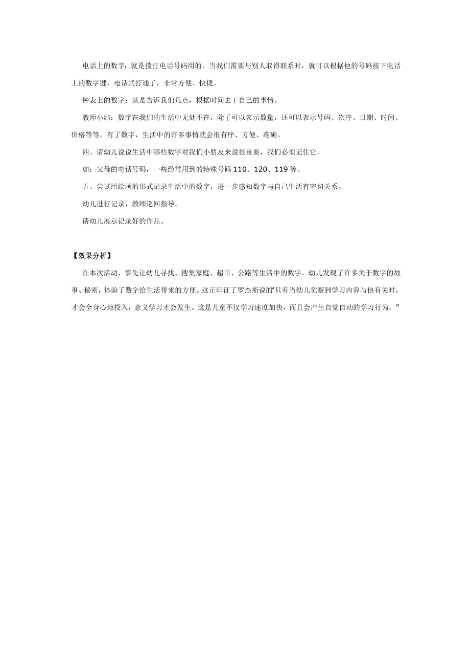 中班数学教案：数字的妙用.doc_第2页