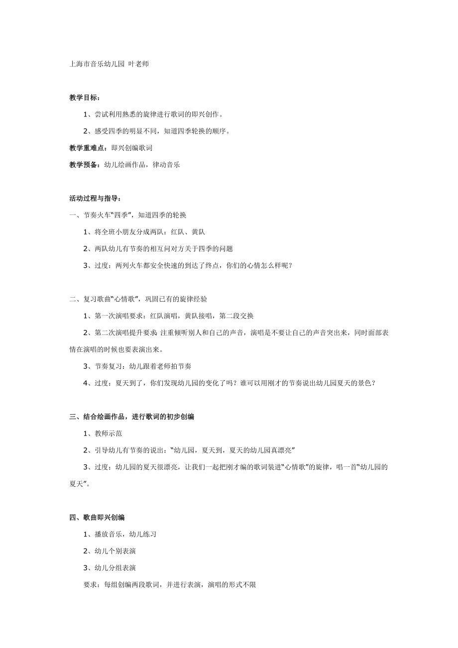 大班音乐：四季轮换.doc_第1页