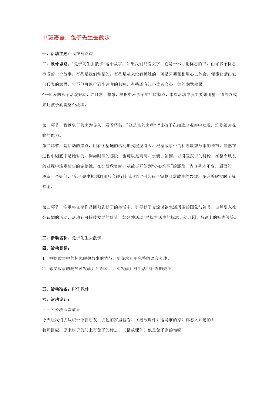 [教案设计]兔子先生去散步.doc_第1页