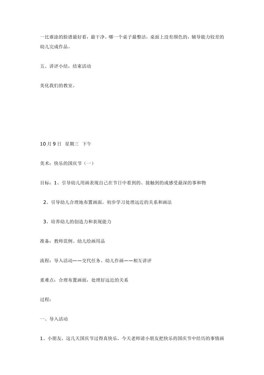 大班美术教案：京剧脸谱（二）.doc_第2页