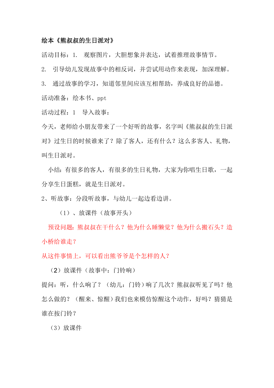 [教案设计]熊叔叔的生日派对.doc_第1页