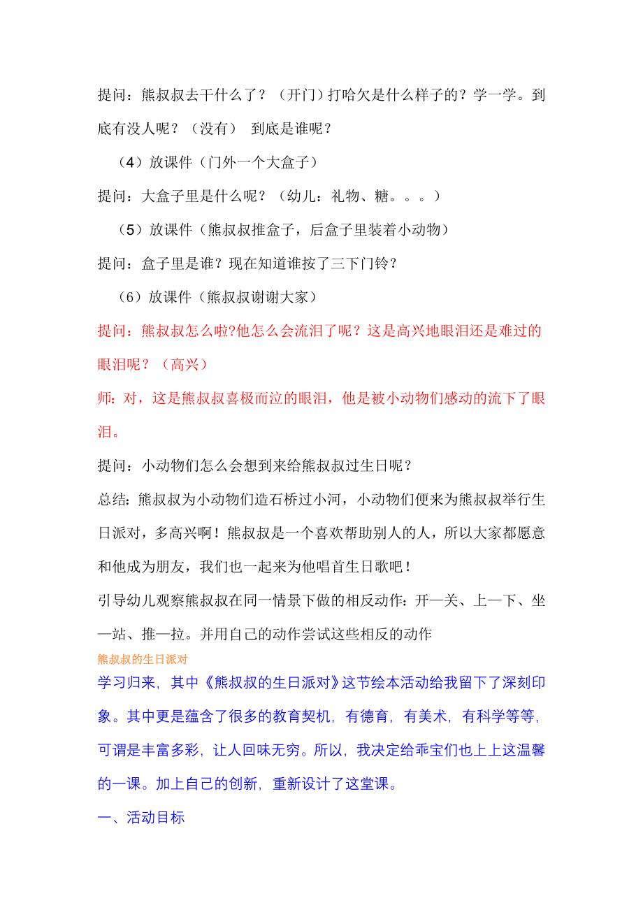 [教案设计]熊叔叔的生日派对.doc_第2页