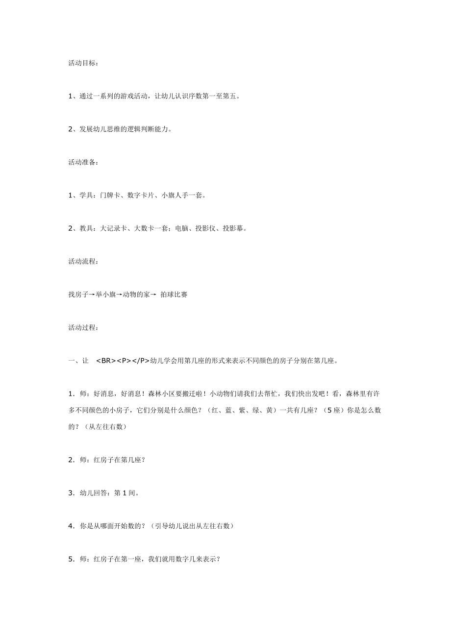 中班数学活动：认识以内的序数.doc_第1页