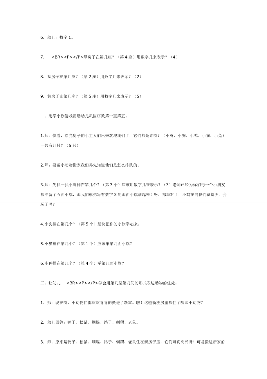 中班数学活动：认识以内的序数.doc_第2页