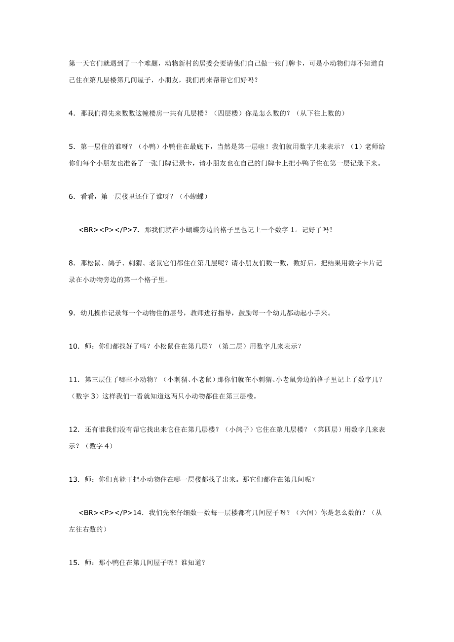 中班数学活动：认识以内的序数.doc_第3页