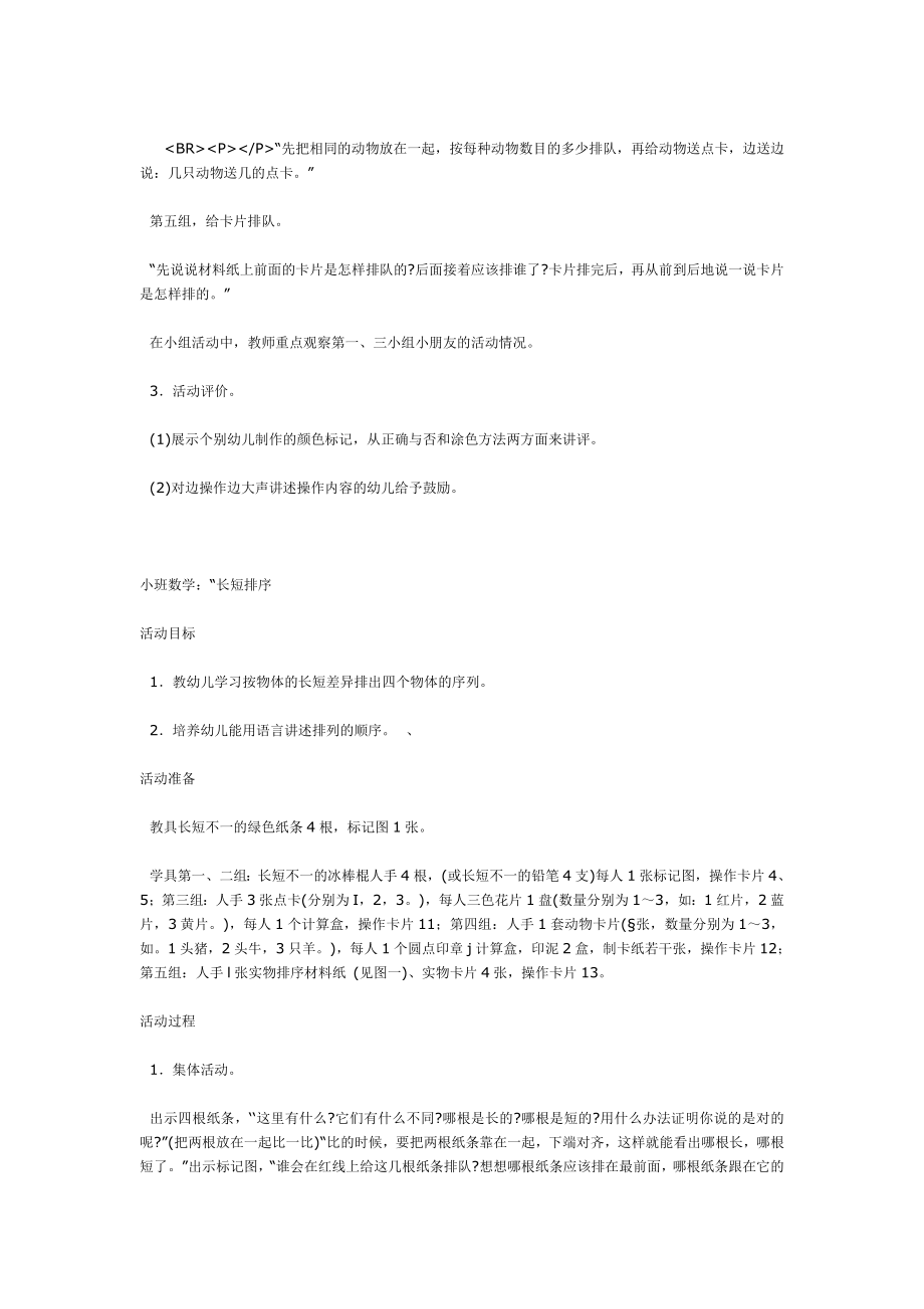 小班数学教案做颜色标记 .doc_第2页