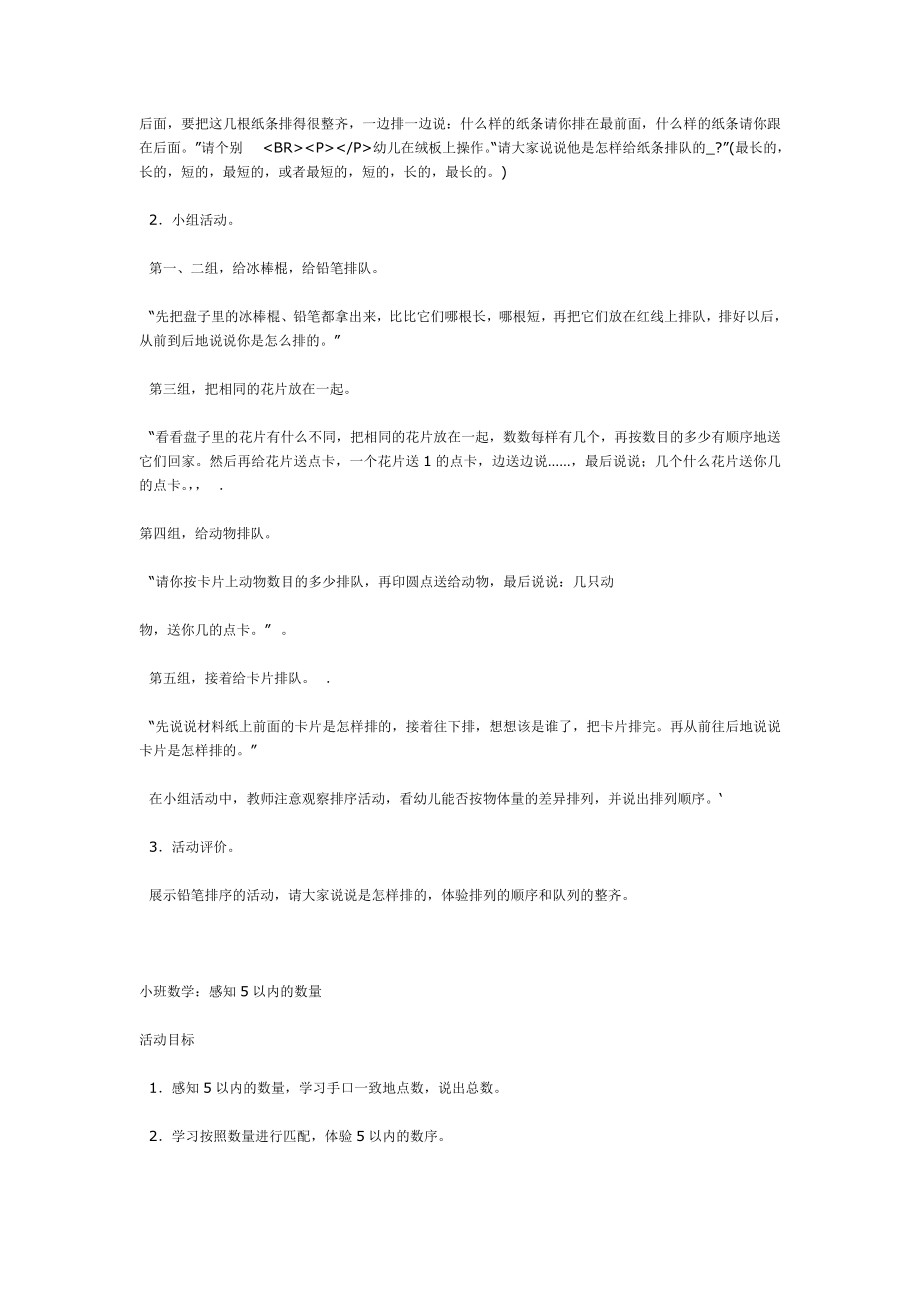 小班数学教案做颜色标记 .doc_第3页