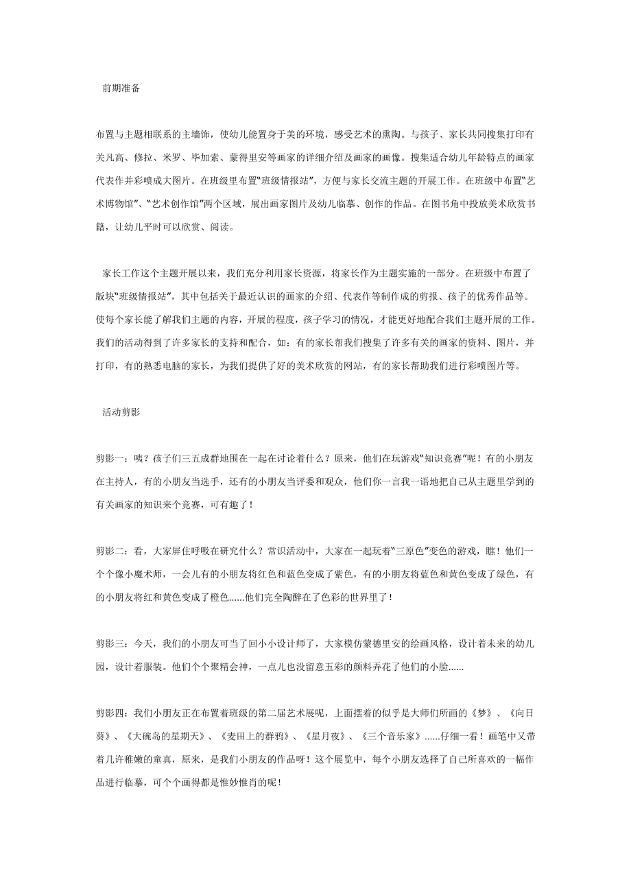 大班班级主题总结《亲近艺术大师》.doc_第2页