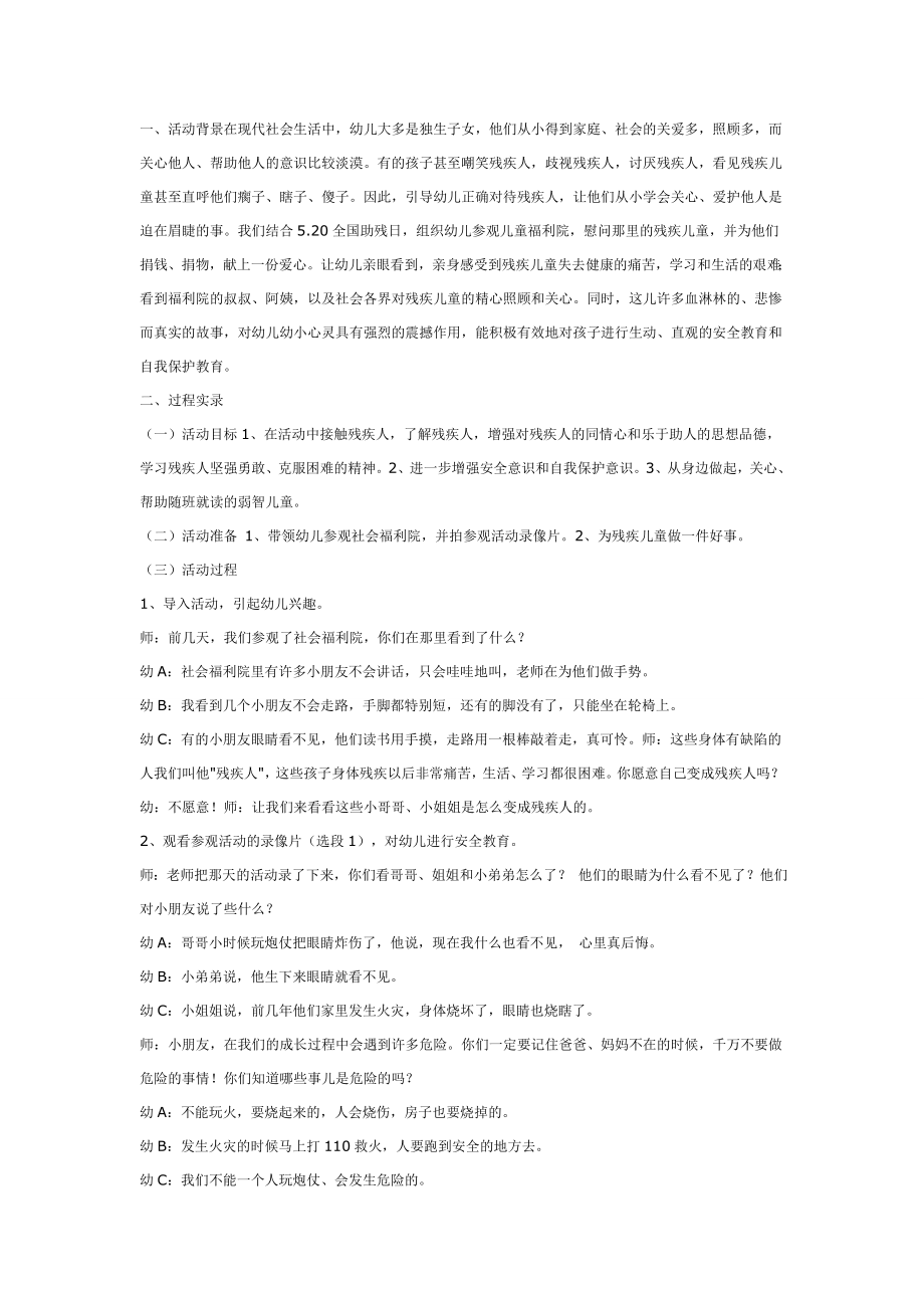 大班社会教案：帮助残疾人.doc_第1页