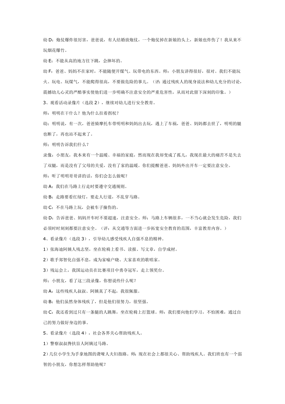 大班社会教案：帮助残疾人.doc_第2页