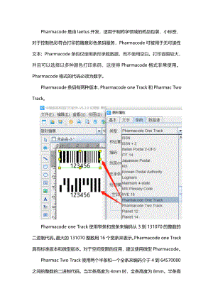 有关Pharmacode条码的介绍.doc