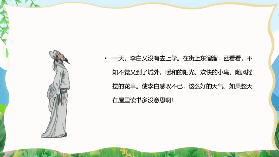 [成语故事PPT]铁杵磨成针.pptx_第3页