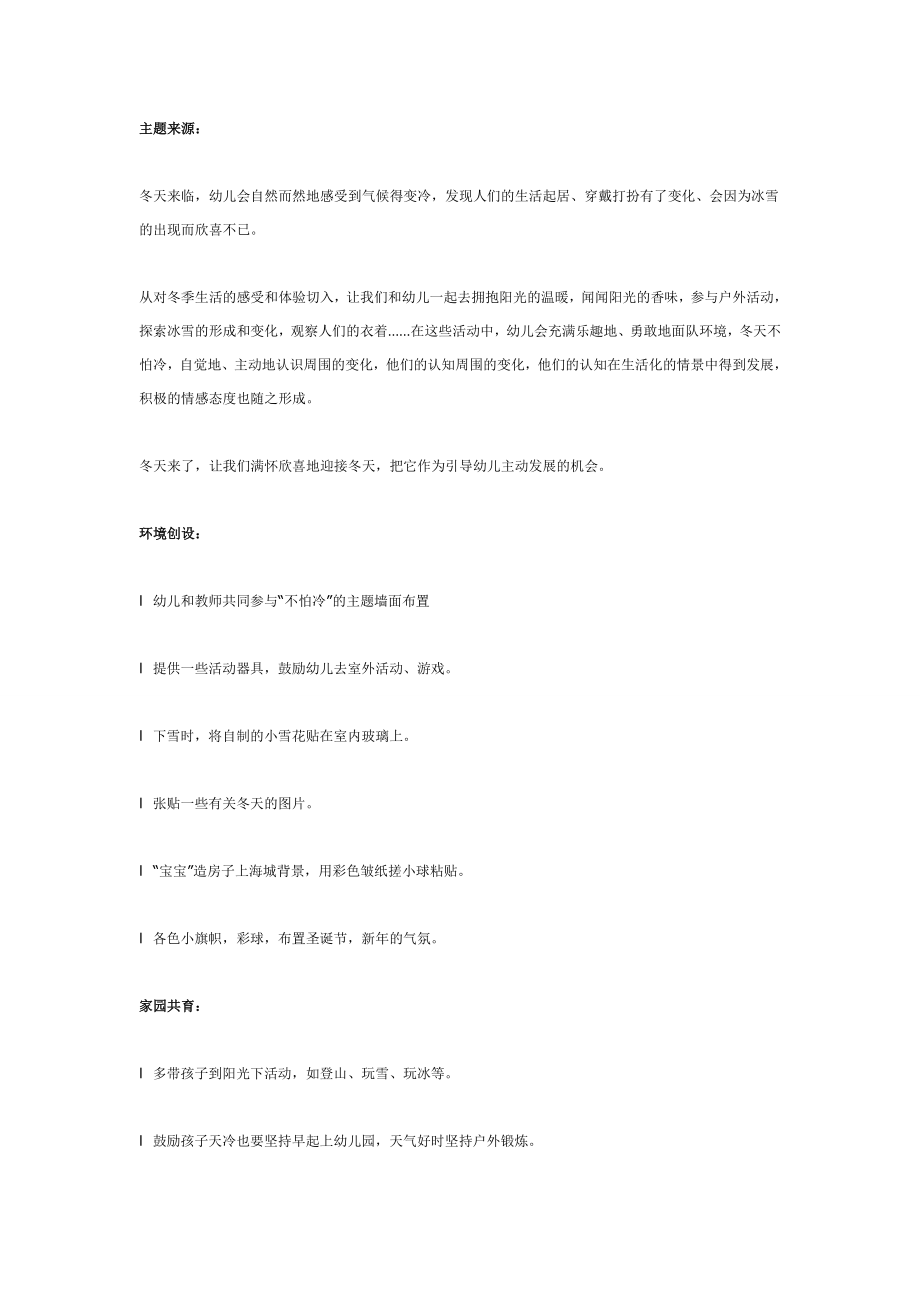 主题网络设计方案“冬天来了”.doc_第1页