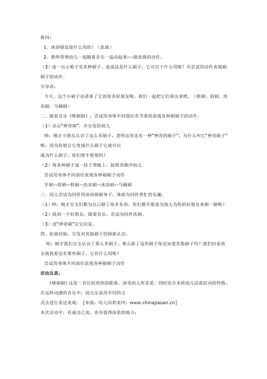 小班语言嘻刷刷.doc_第2页