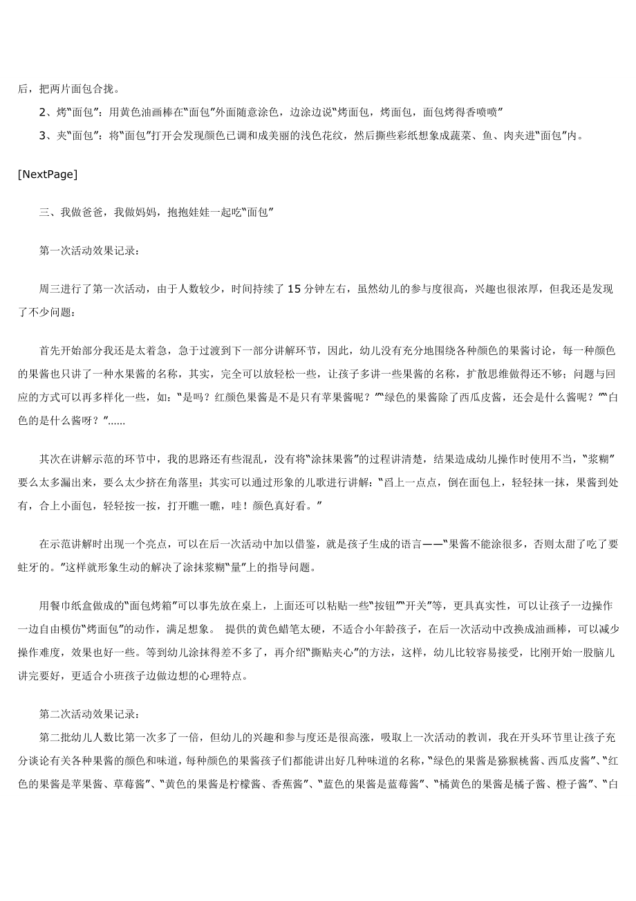 小班美术教案烤面包 .doc_第2页