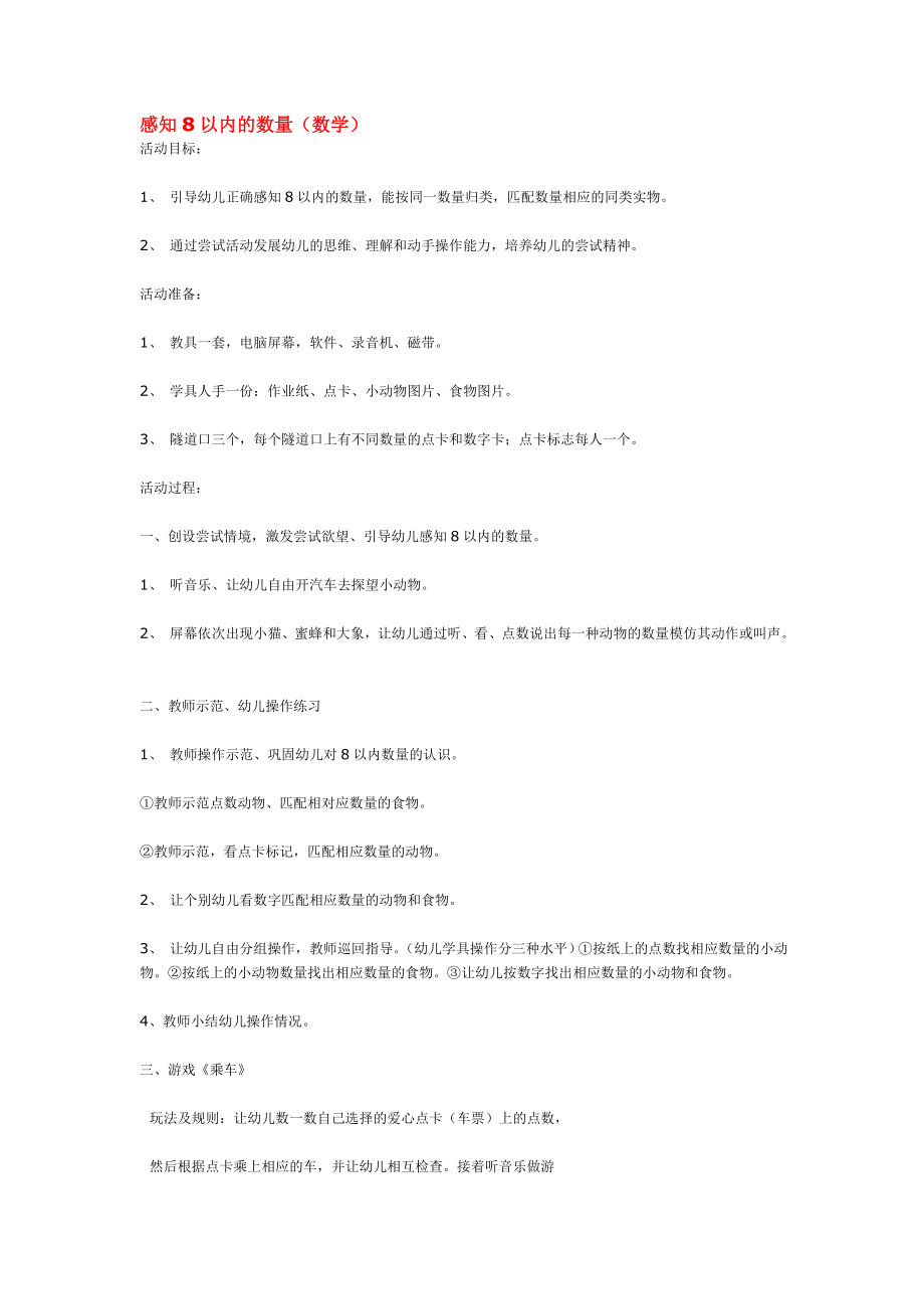 感知以内的数量 (1).doc_第1页