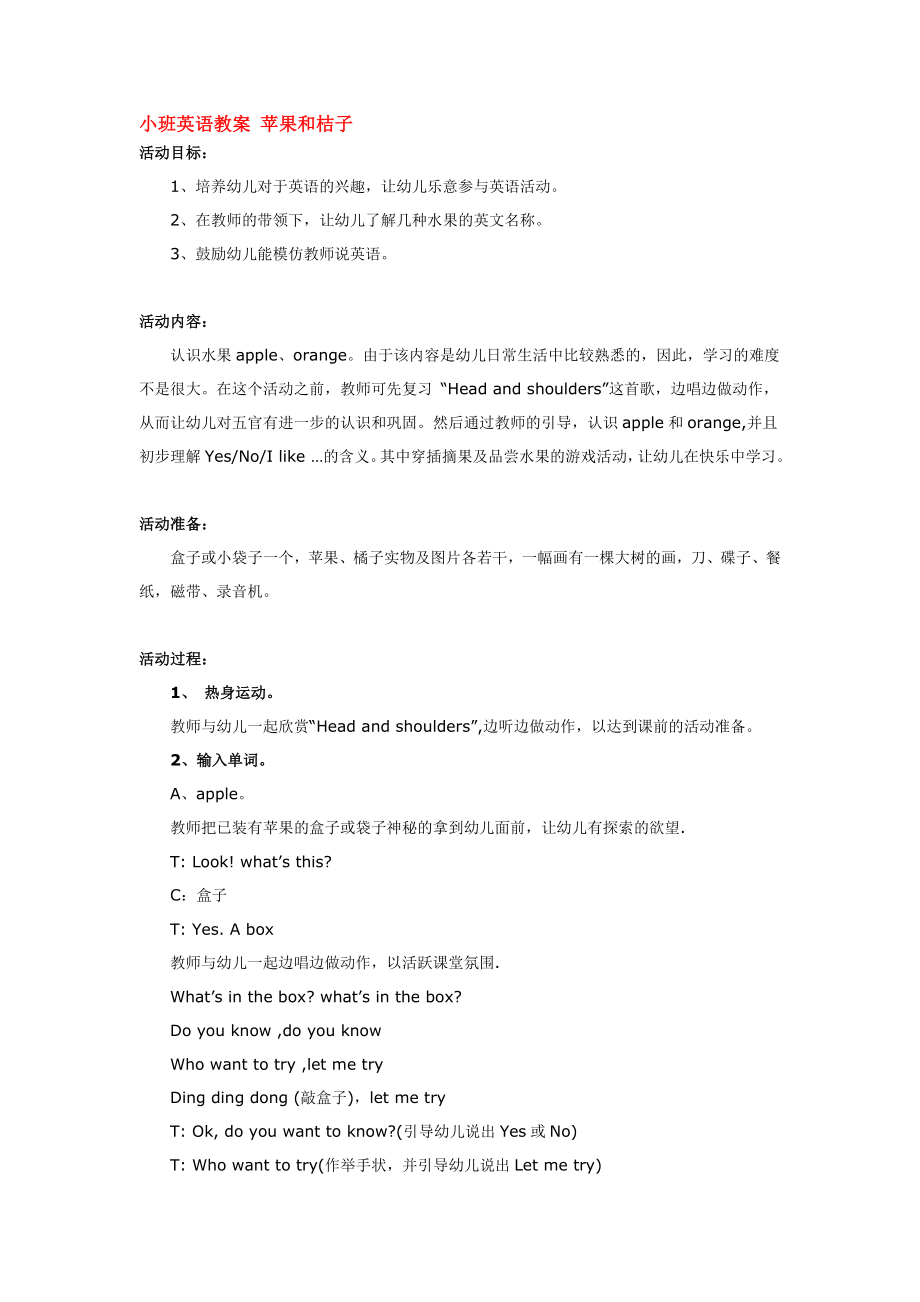 小班英语教案 苹果和桔子 .doc_第1页