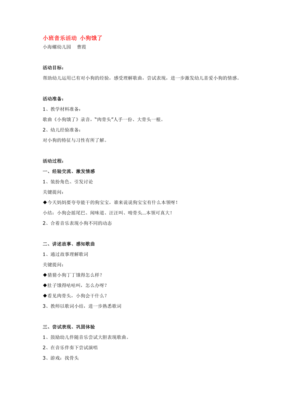 小班音乐活动 小狗饿了 .doc_第1页