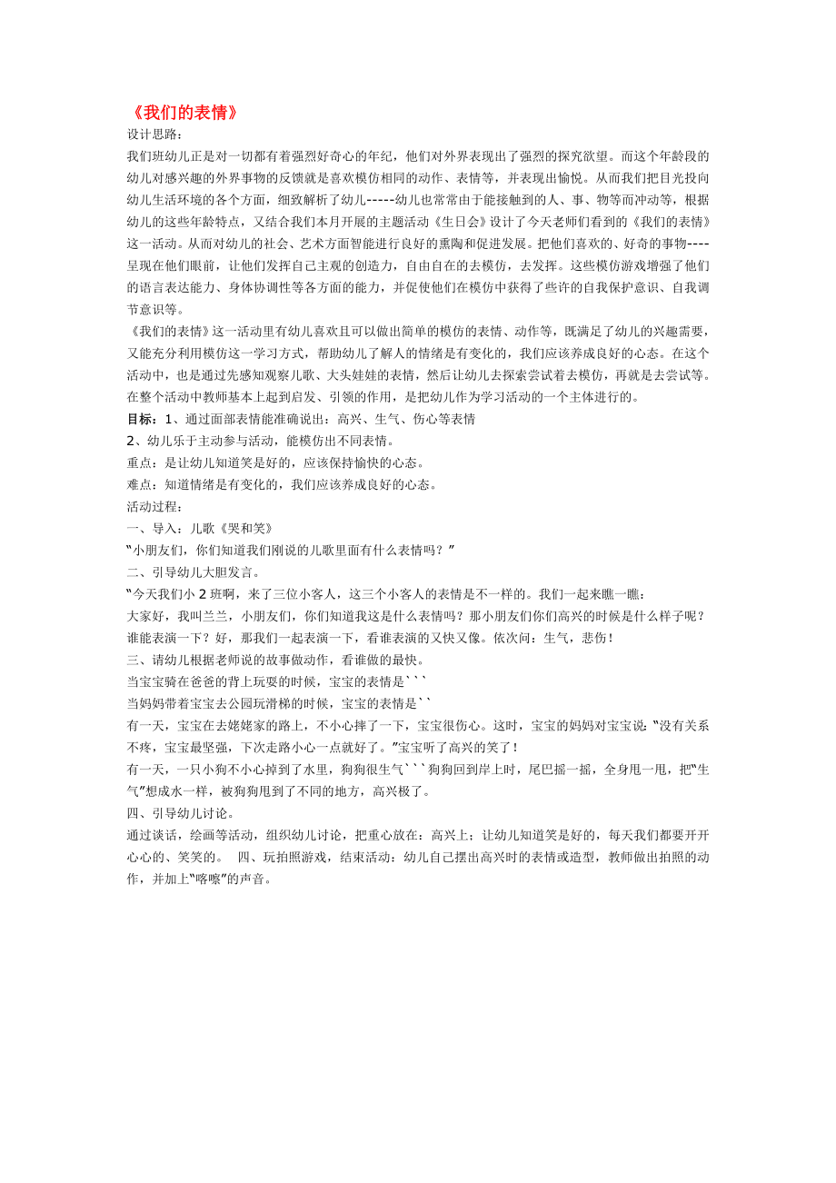 我们的表情 .doc_第1页