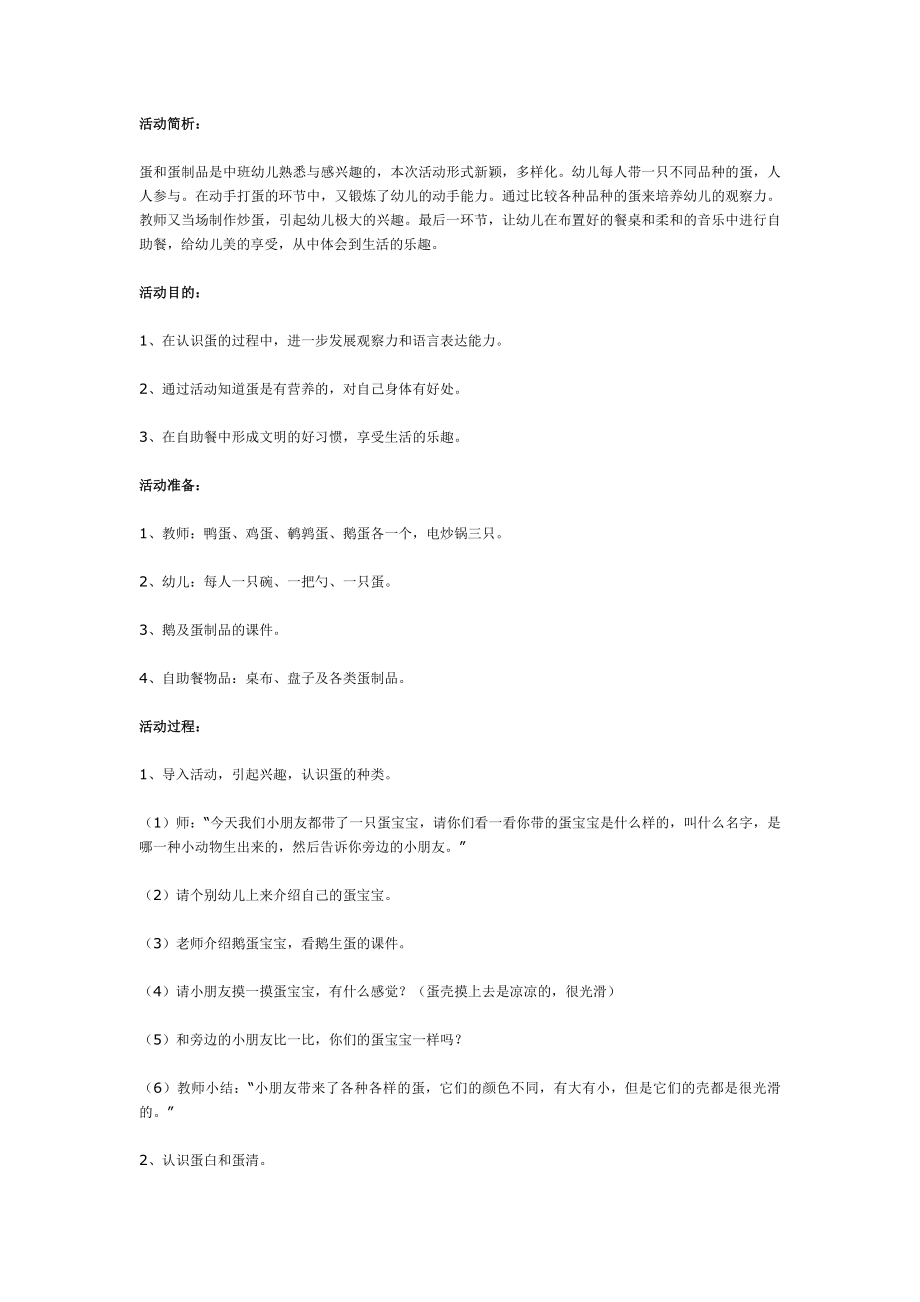 中班科学：蛋和蛋制品.doc_第1页