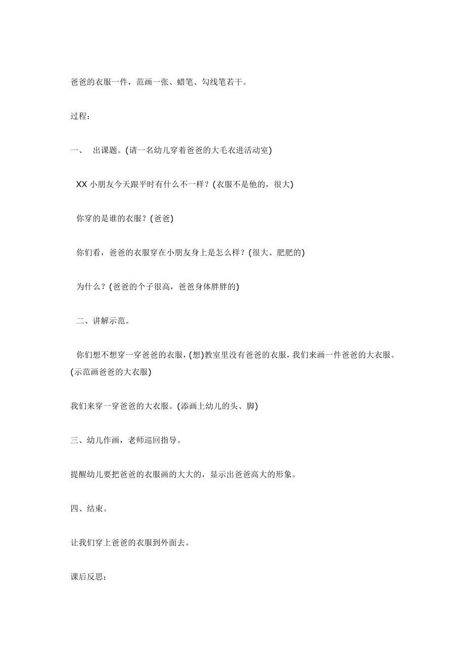 美术—好大的爸爸.doc_第3页