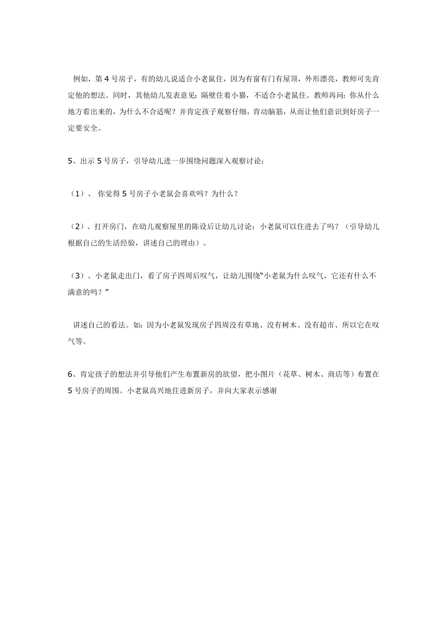 小班语言小老鼠找家.doc_第2页