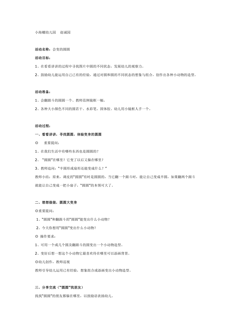 中班数学：会变的圆圆.doc_第1页