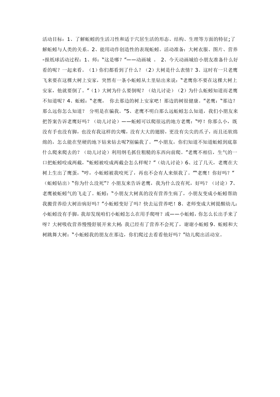 中班科学：蚯蚓和老鹰.doc_第1页