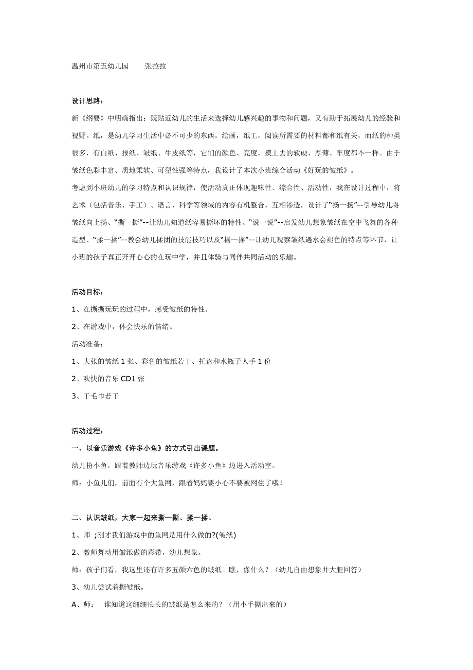 中班综合：好玩的皱纸.doc_第1页