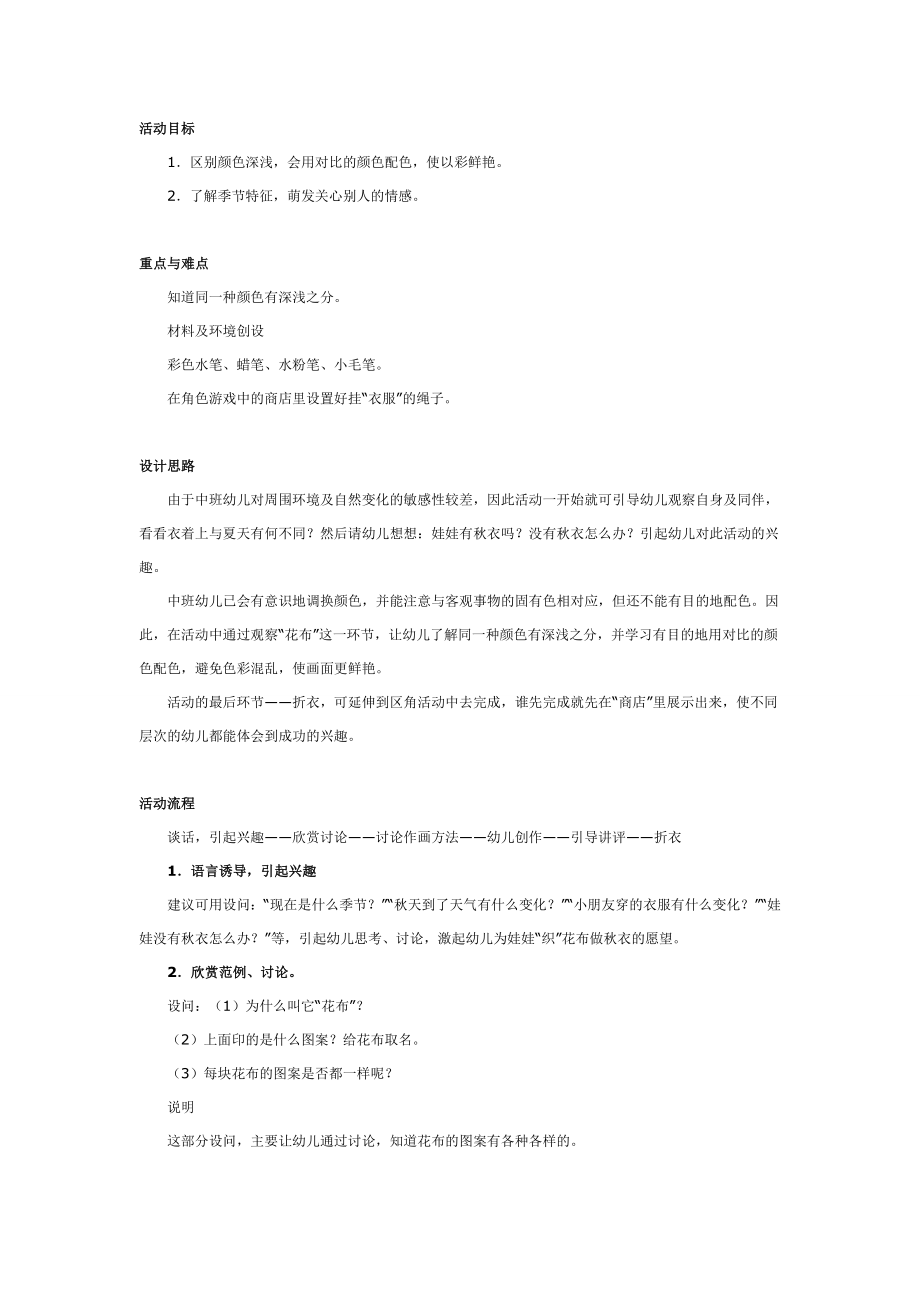 中班美术：给娃娃做秋衣.doc_第1页